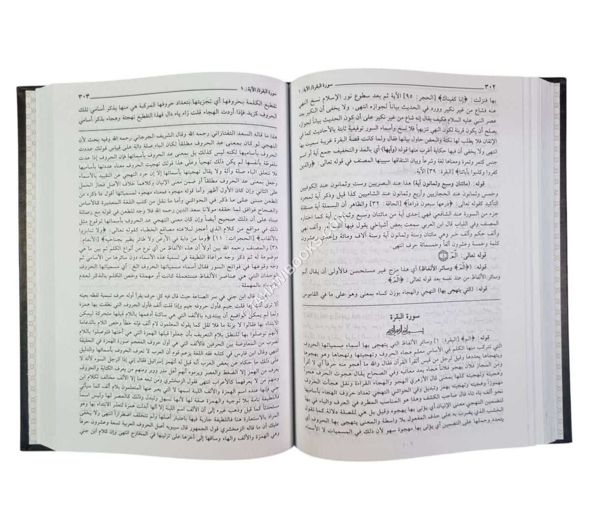 حاشية القونوي على تفسير الإمام البيضاوي
