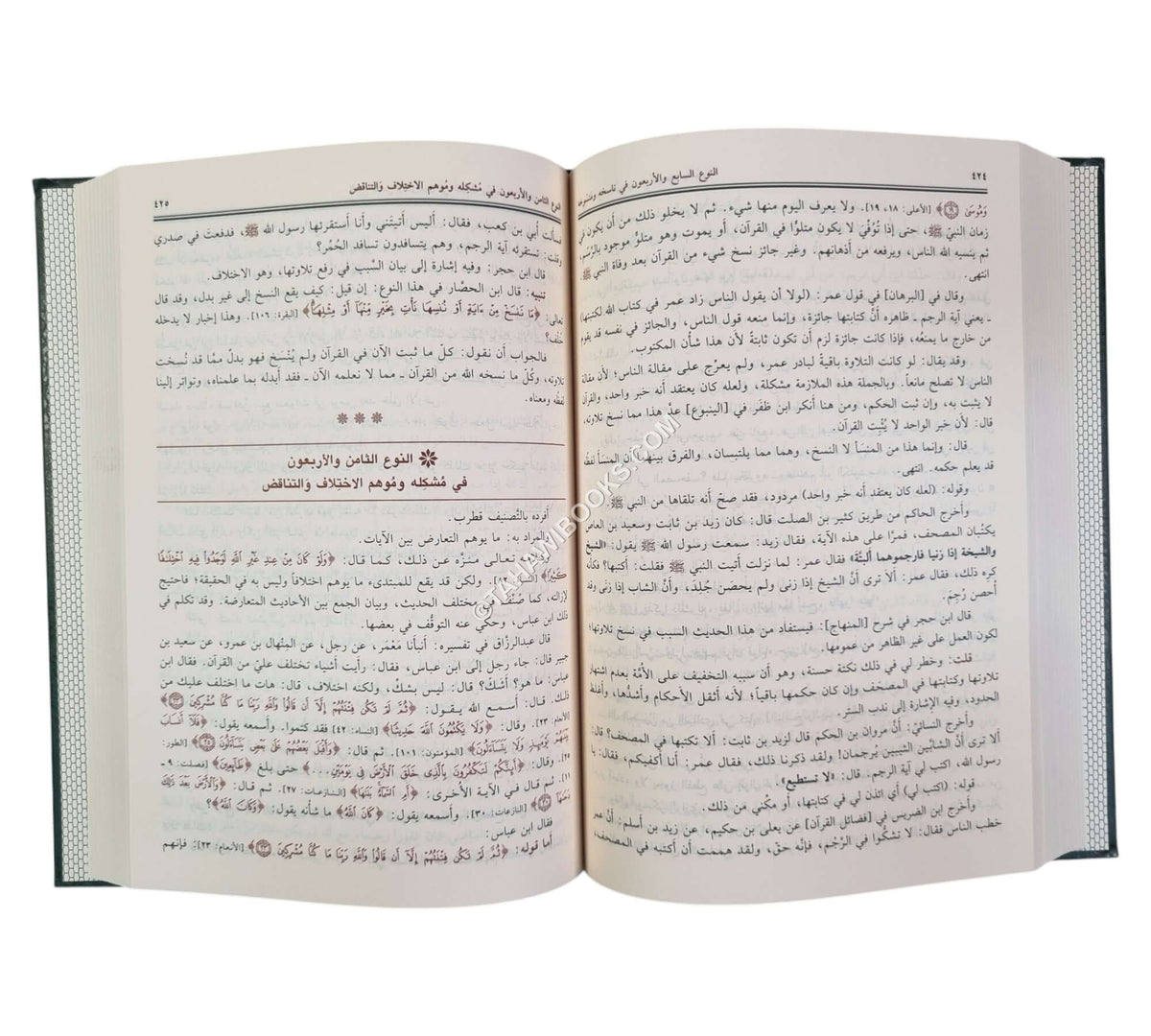 الإتقان في علوم القرآن-ابن حزم