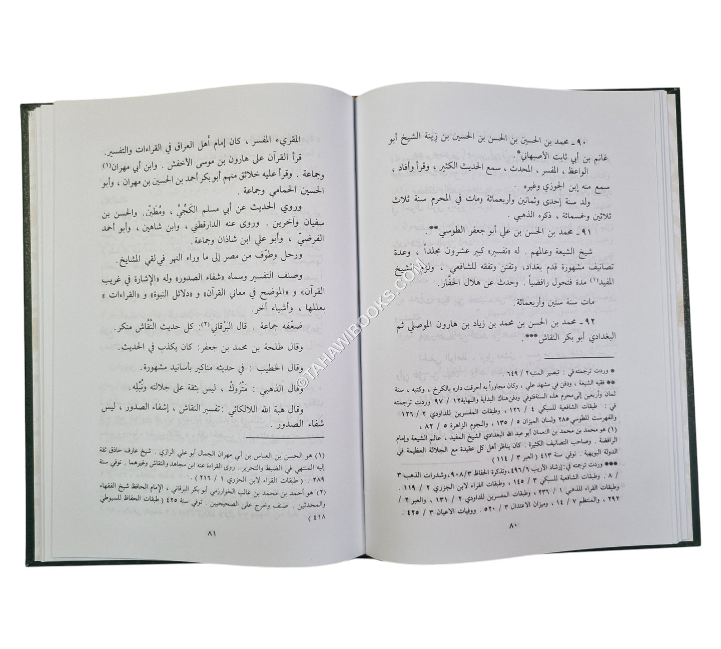 طبقات المفسرين للسيوطي