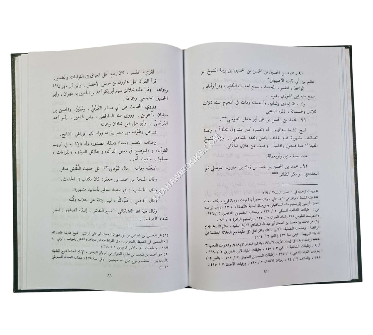 طبقات المفسرين للسيوطي