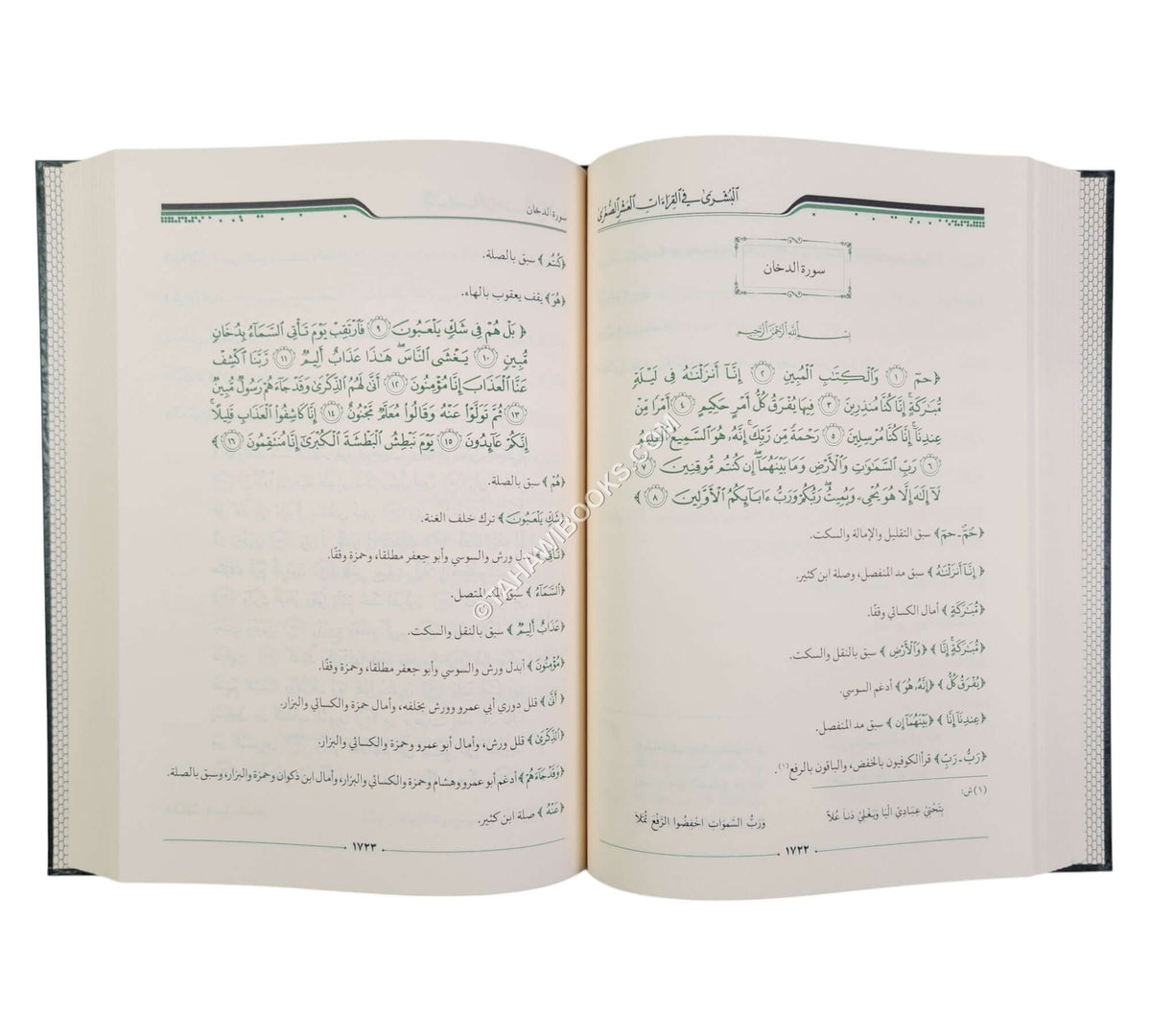 البشرى في القراءات العشر الصغرى من طريقي الشاطبية والدرة