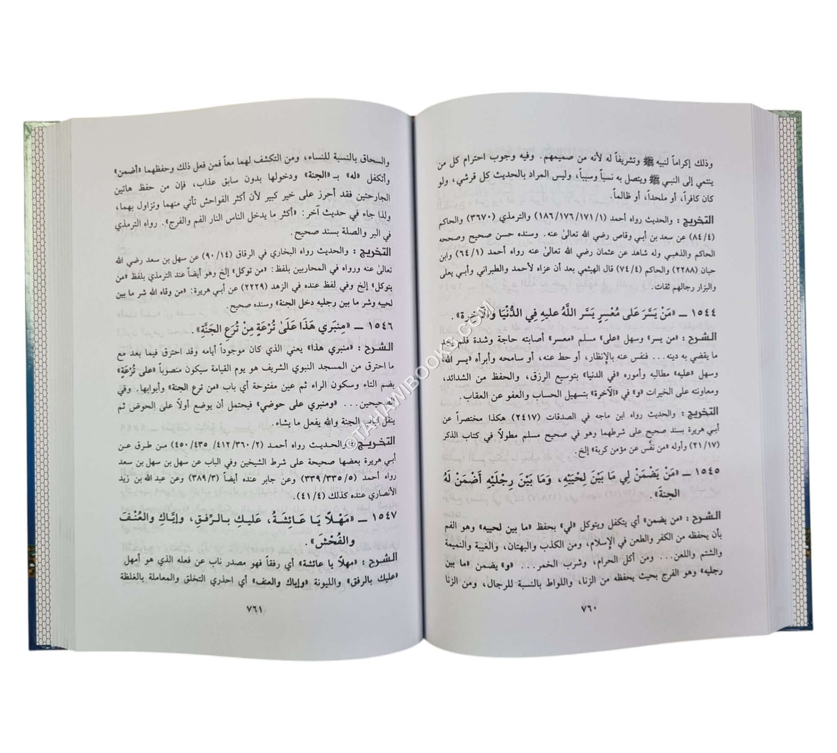 جواهر البحار في الأحاديث الصحيحة القصار