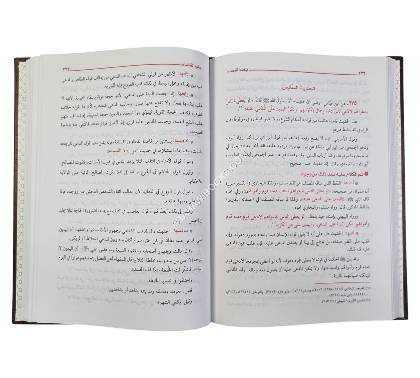 الإعلام بفوائد عمدة الأحكام-العلمية
