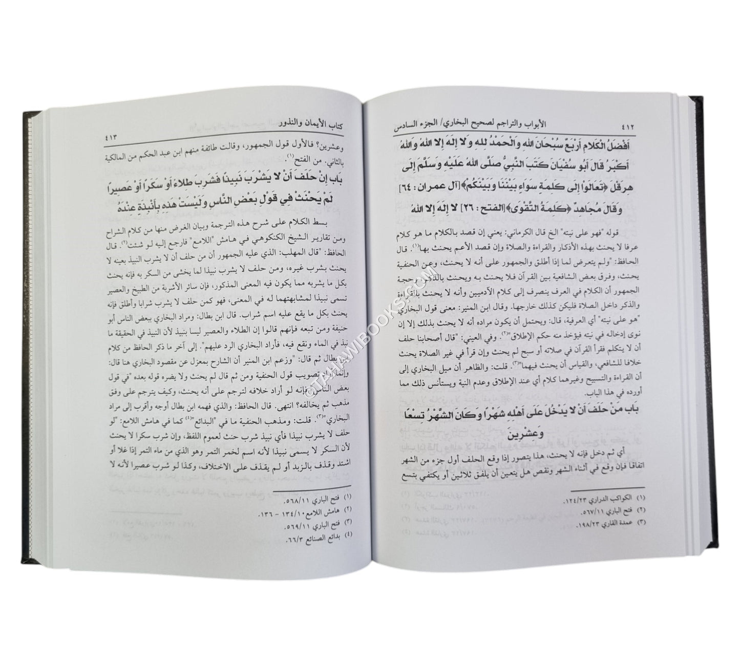 الأبواب والتراجم لصحيح البخاري-العلمية