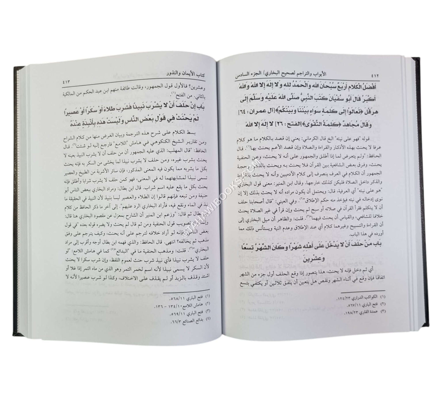 الأبواب والتراجم لصحيح البخاري-العلمية