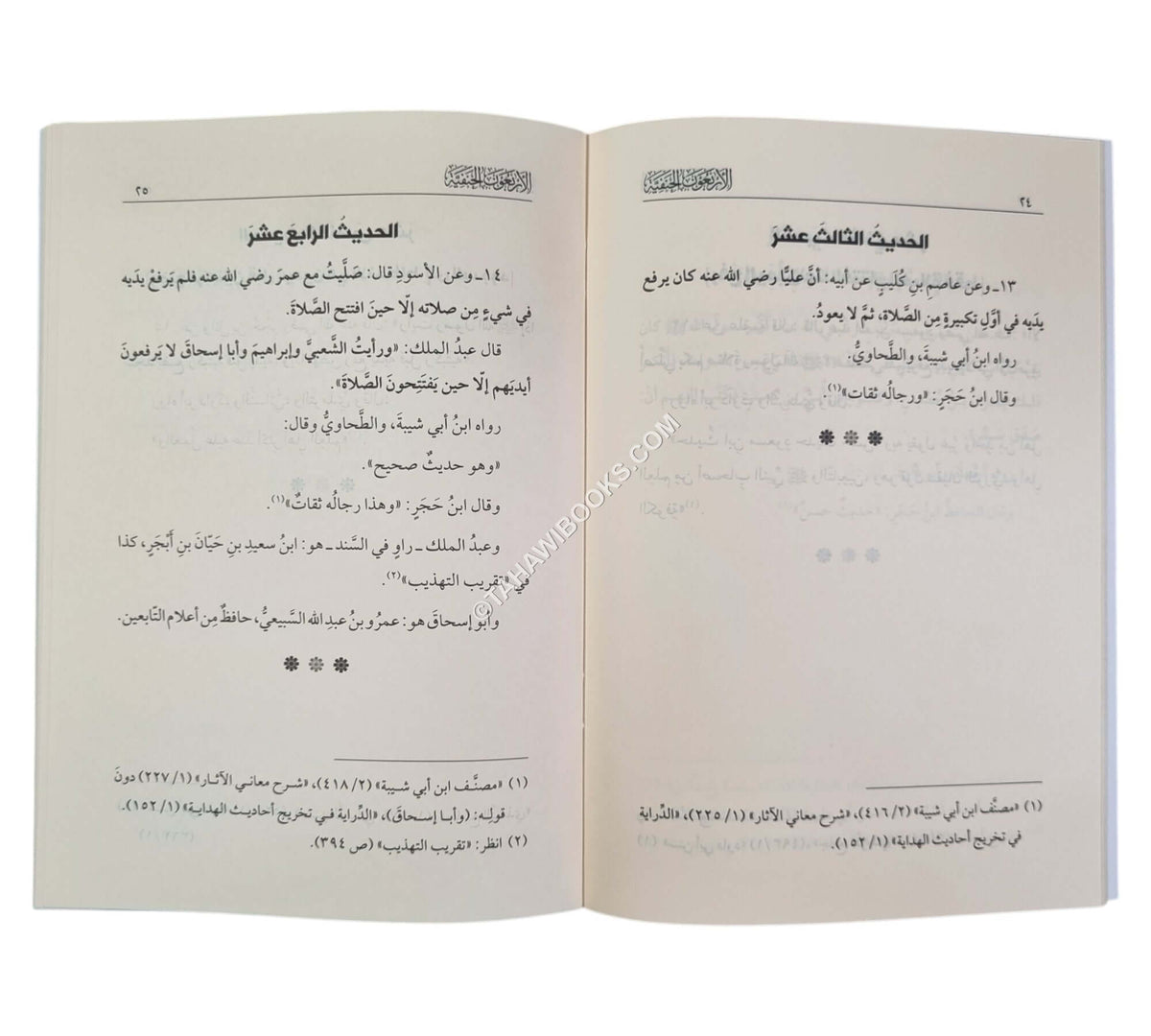 الأربعون الحنفية وهي اربعون حديثا في وصف بعض افعال الصلاة-الرياحين-وسط