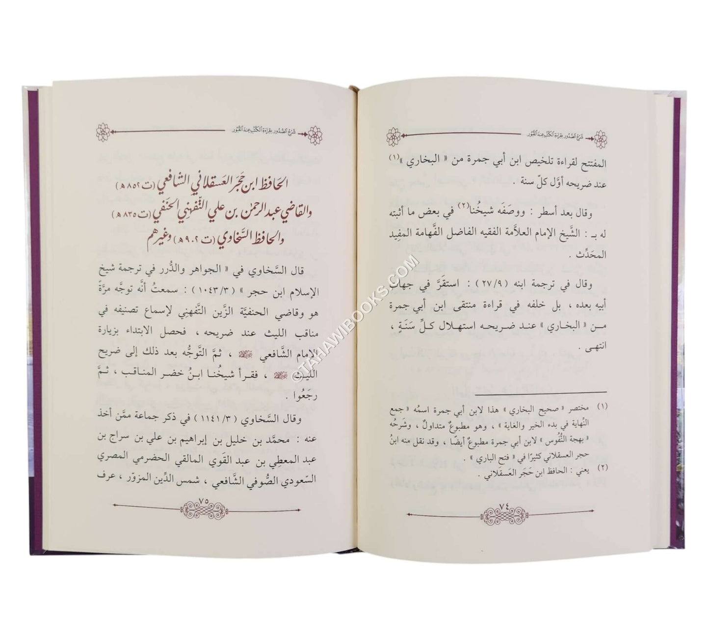 جزء في أحاديث أم حرام بنت ملحان