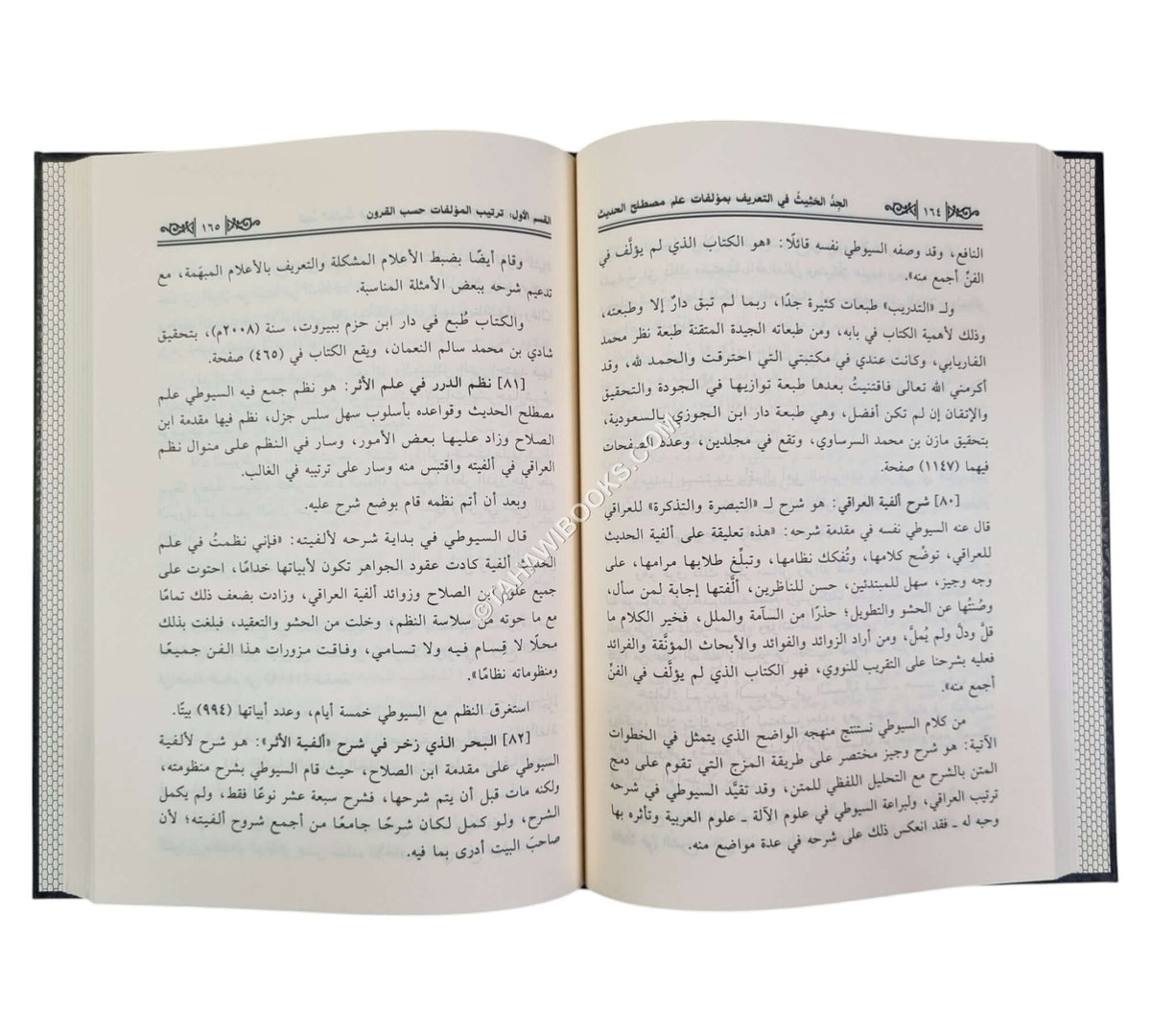 الجد الحثيث في التعريف بمؤلفات علم مصطلح الحديث