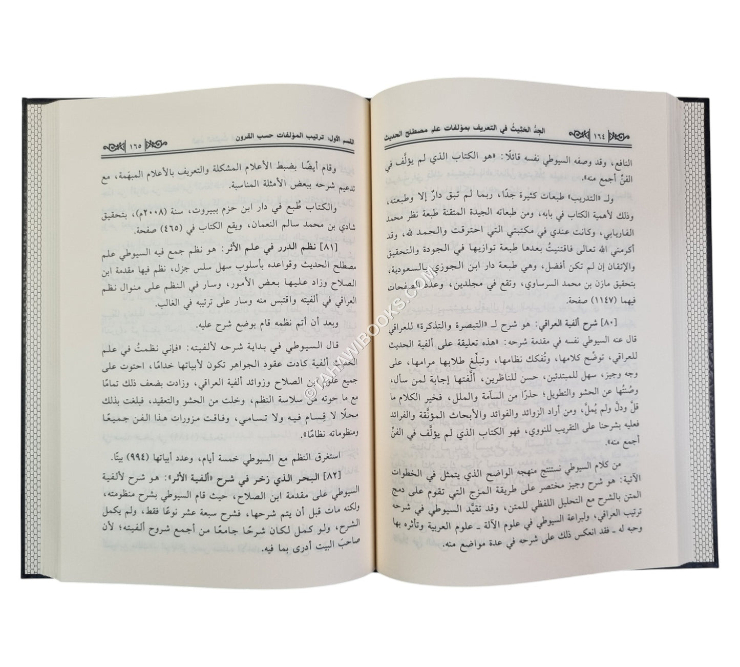الجد الحثيث في التعريف بمؤلفات علم مصطلح الحديث