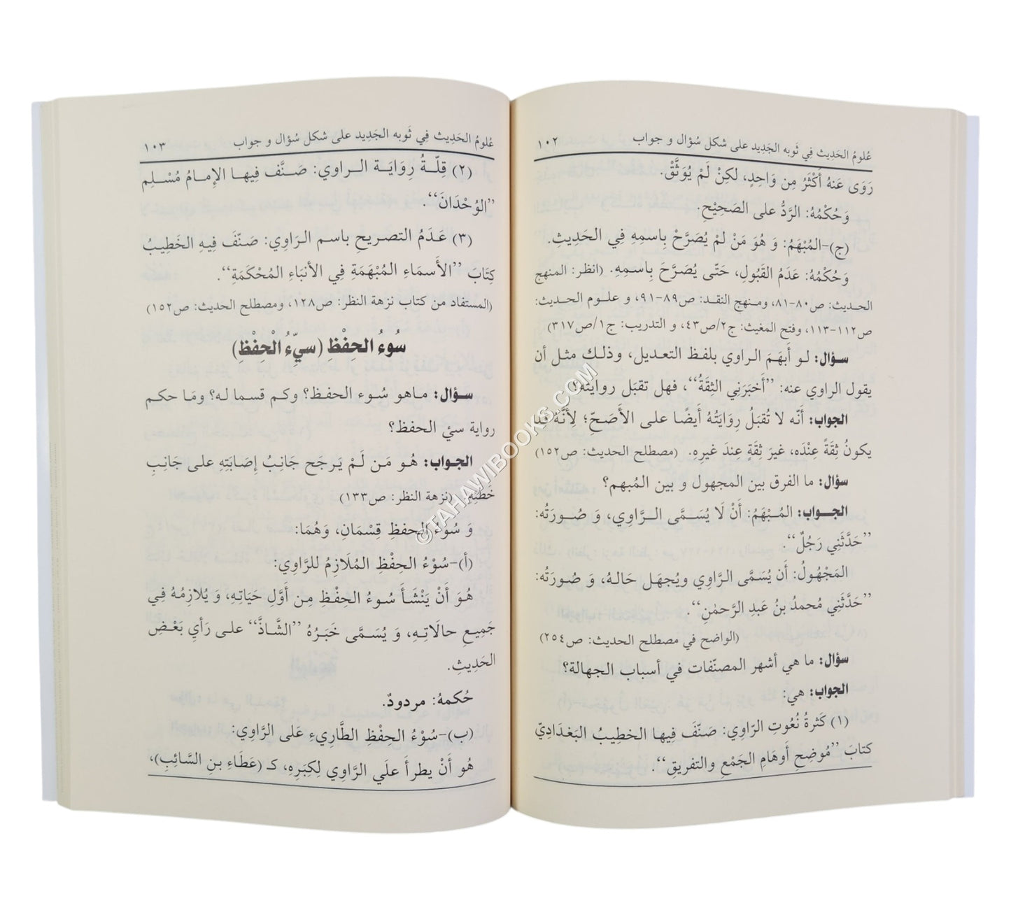علوم الحديث في ثوبه الجديد على شكل سؤال وجواب
