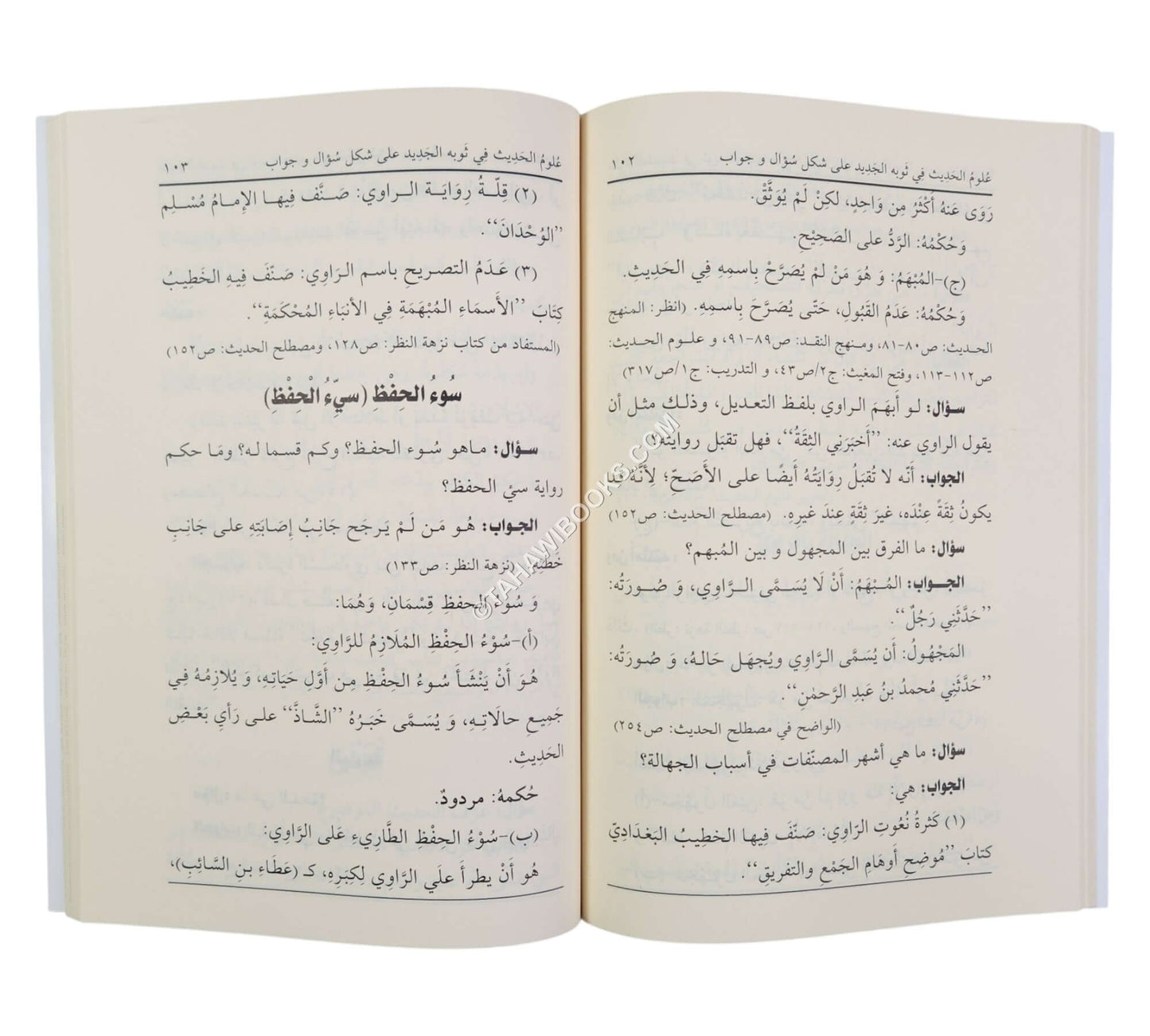 علوم الحديث في ثوبه الجديد على شكل سؤال وجواب