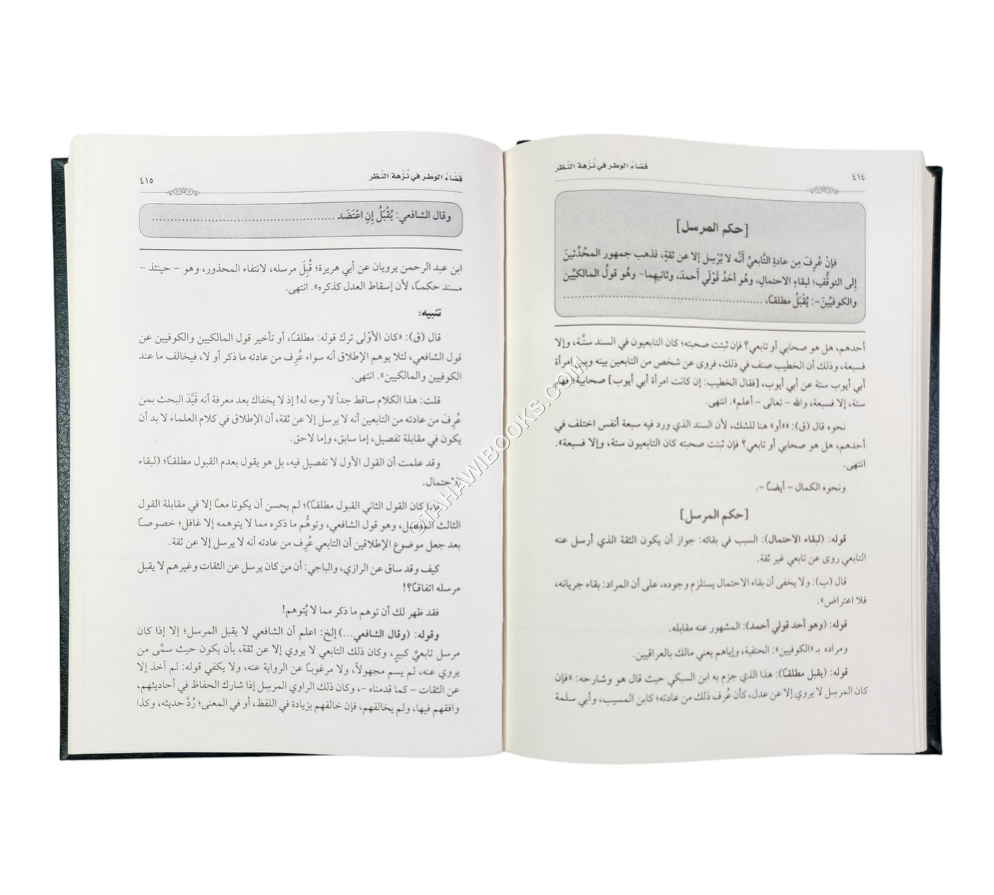 قضاء الوطر في نزهة النظر في توضيح نخبة الفكر في مصطلح أهل الأثر