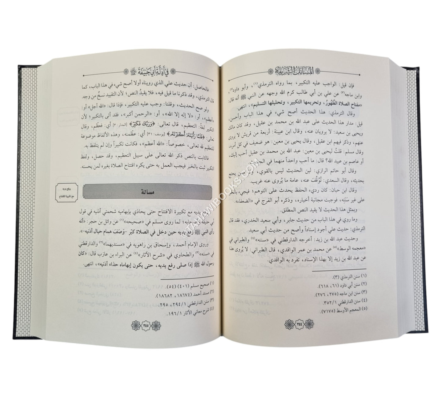 المسائل الشريفة في أدلة أبي حنيفة