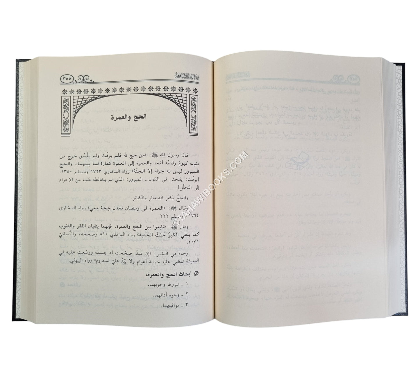 زبدة الفقه الشافعي