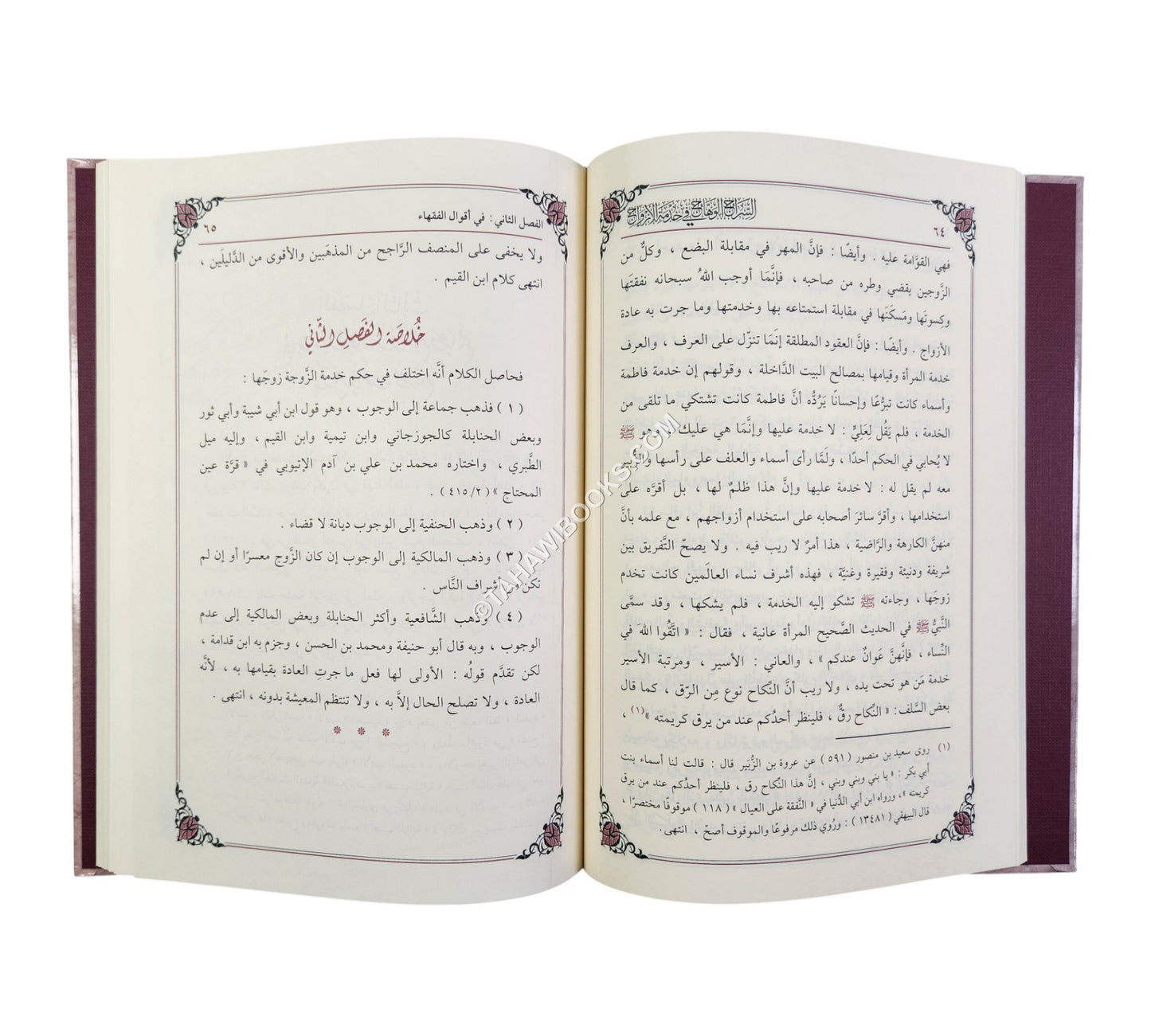 السراج الوهاج في خدمة الأزواج