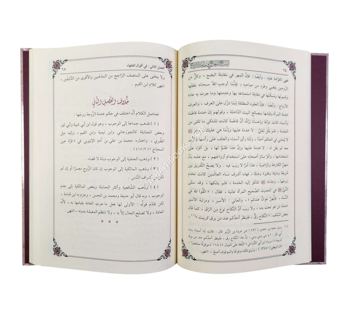 السراج الوهاج في خدمة الأزواج