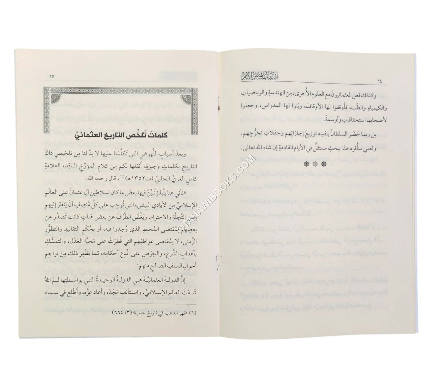 أسباب نهوض الامم الدولة العثمانية نموذجا