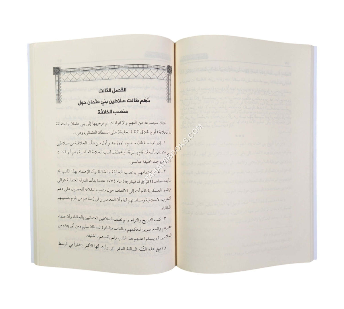 خلافة سلاطين بني عثمان بين الاثبات والنفي