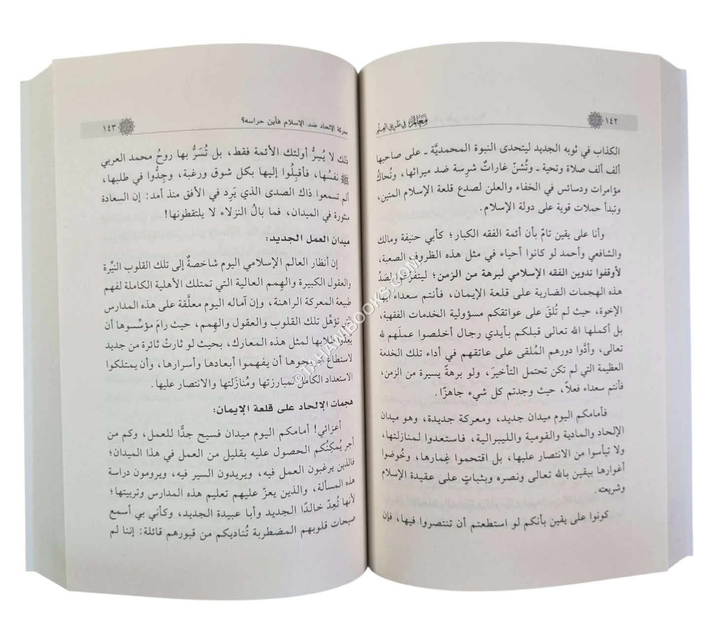 معالم في طريق العلم