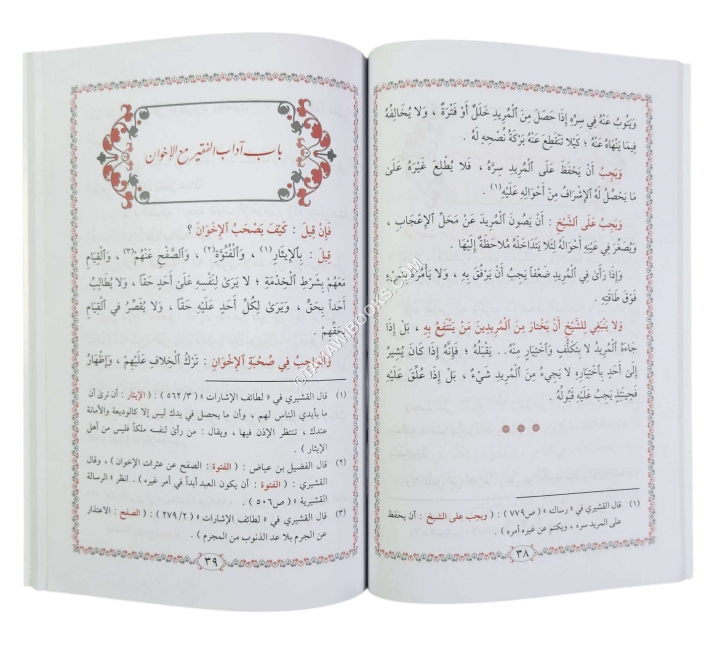 آداب الصوفية