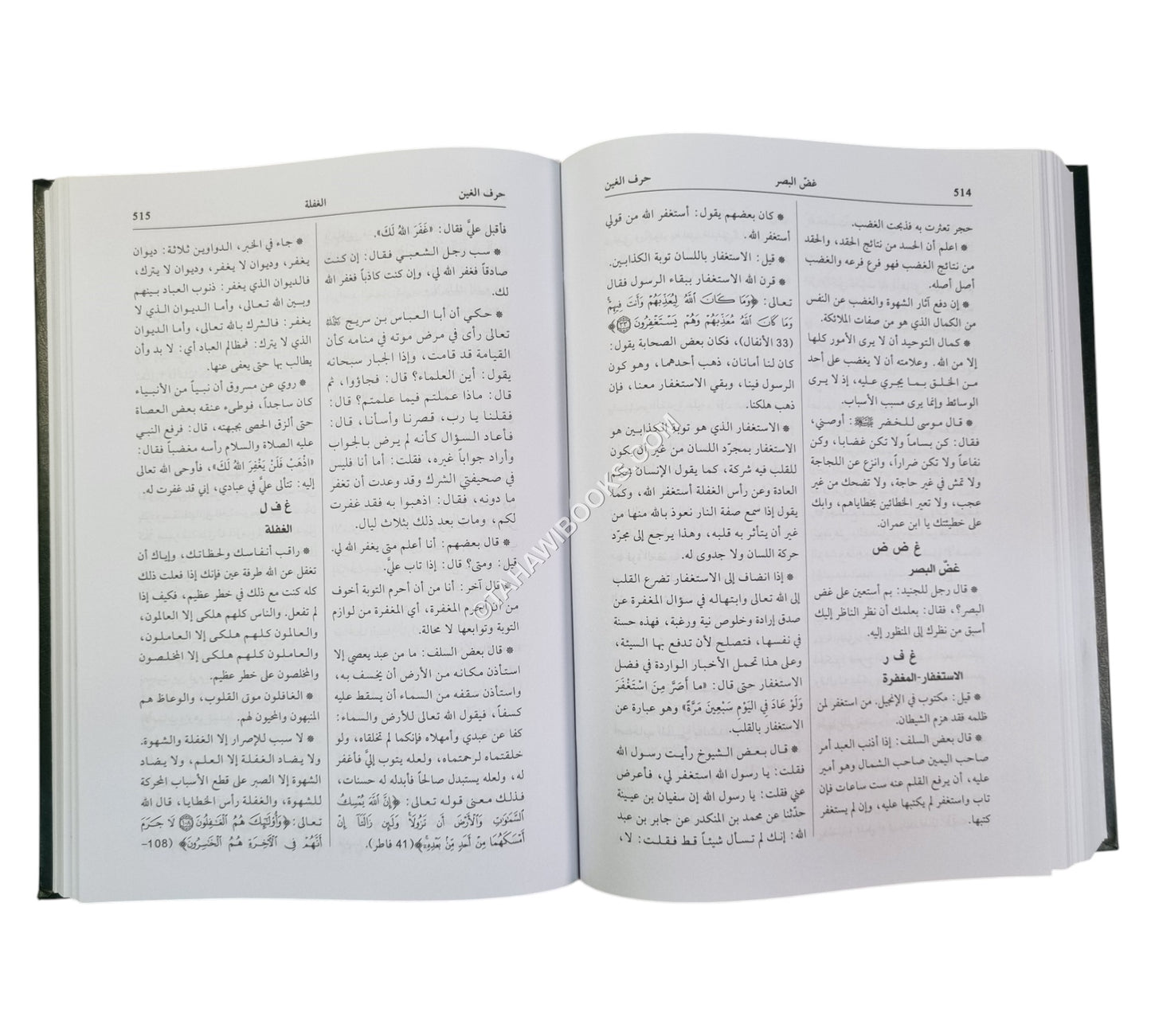 موسوعة حكم ومواعظ الإمام الغزالي في إحياء علوم الدين