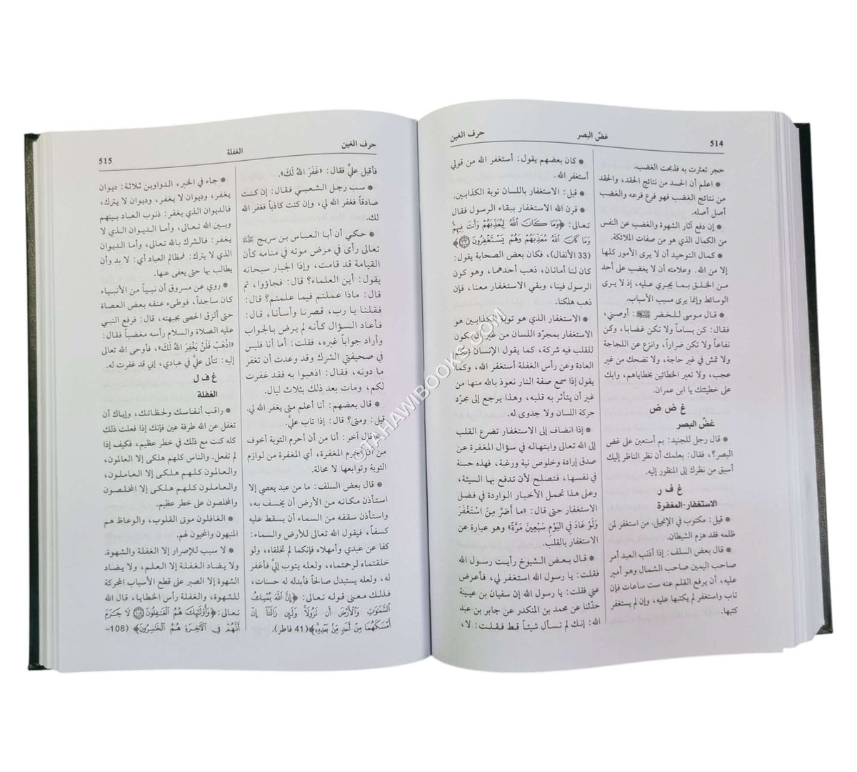 موسوعة حكم ومواعظ الإمام الغزالي في إحياء علوم الدين