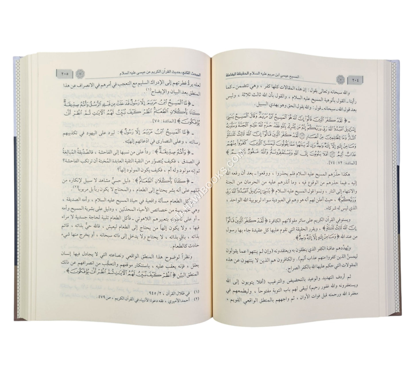 المسيح عيسى ابن مريم عليه السلام – الحقيقة الكاملة