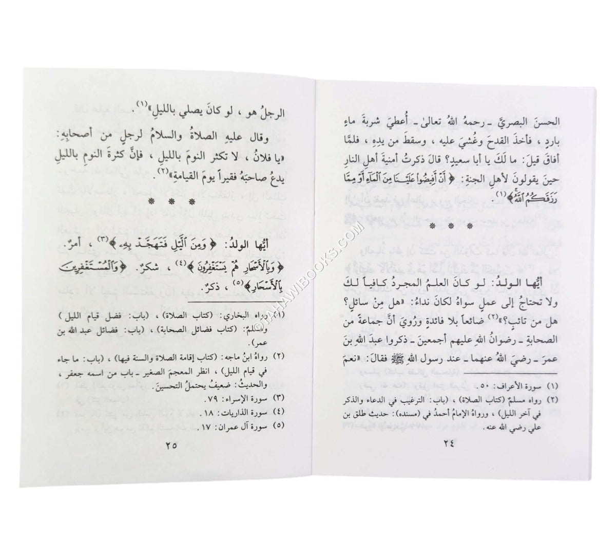 أيها الولد-الفجر-وسط
