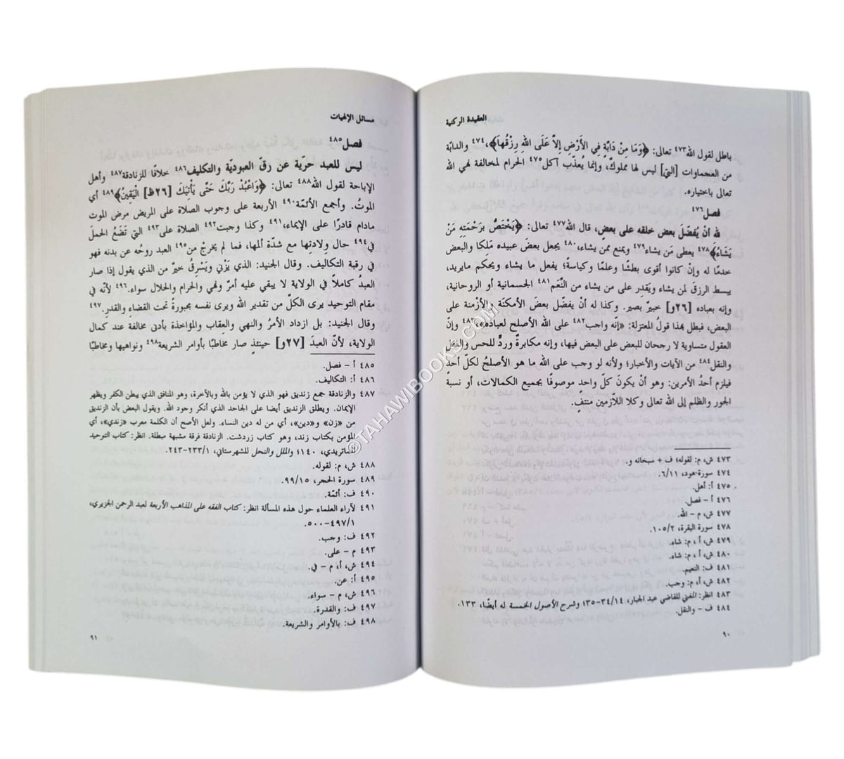 العقيدة الركنية في شرح لا إله إلا الله محمد رسول الله