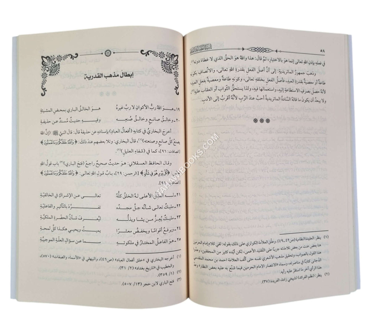 تائية القضاء والقدر مع شرحها الموسوم بسلك الدرر