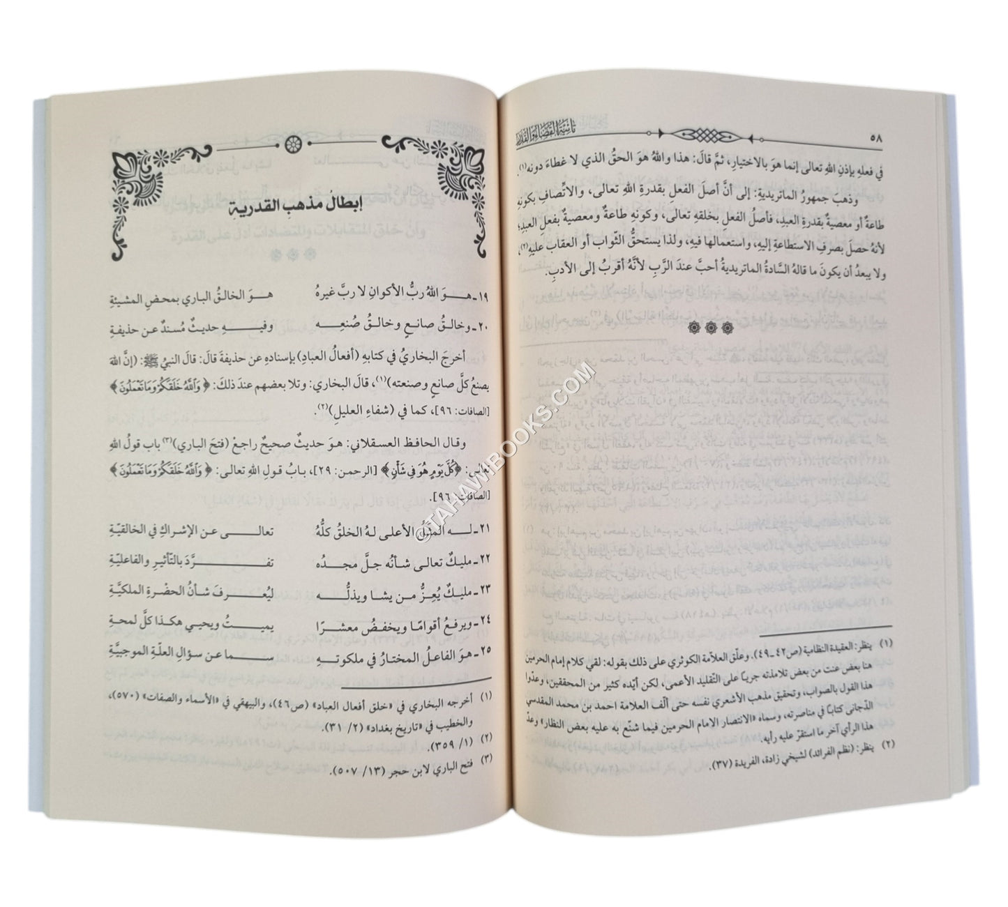 تائية القضاء والقدر مع شرحها الموسوم بسلك الدرر