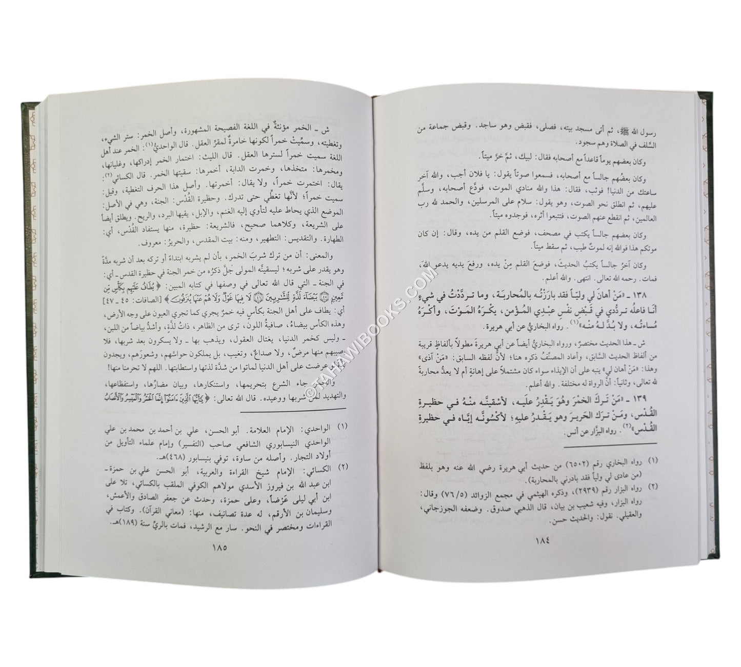 الإتحافات السنية في الأحاديث القدسية