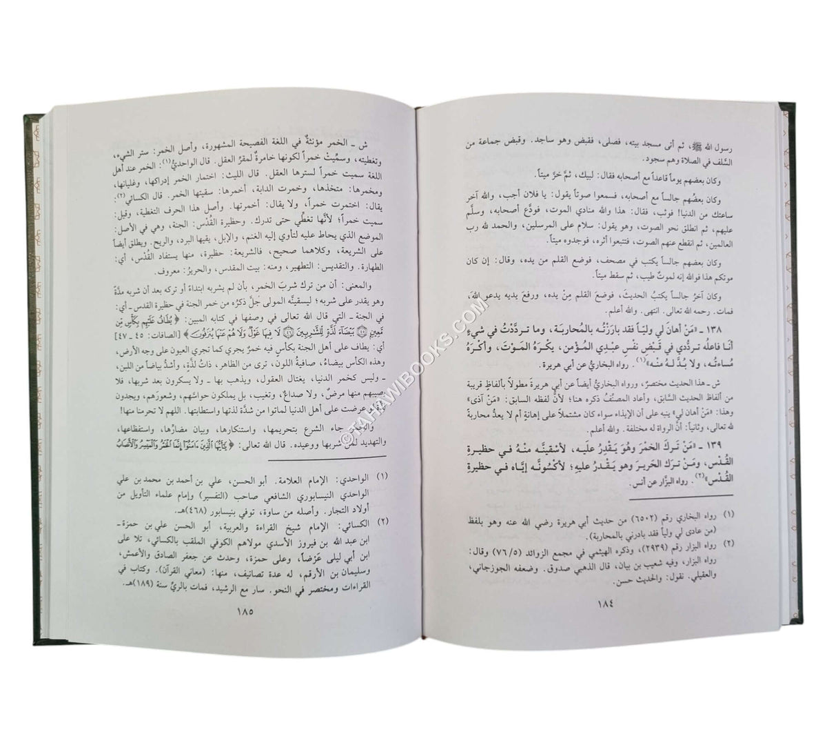الإتحافات السنية في الأحاديث القدسية
