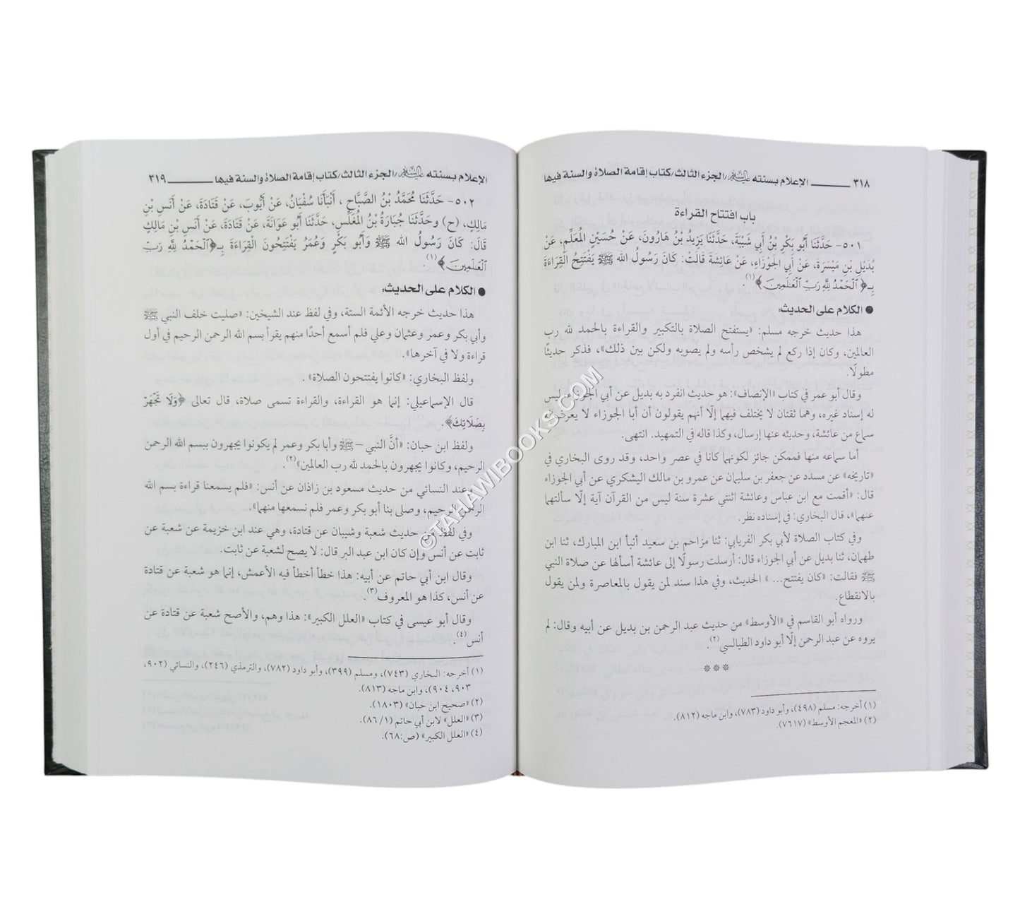 الإعلام بسنته عليه السلام شرح سنن ابن ماجه الإمام-العلمية