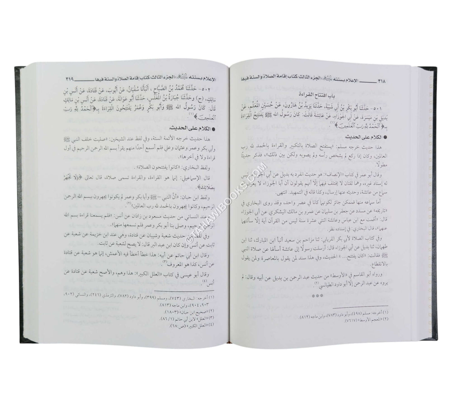 الإعلام بسنته عليه السلام شرح سنن ابن ماجه الإمام-العلمية