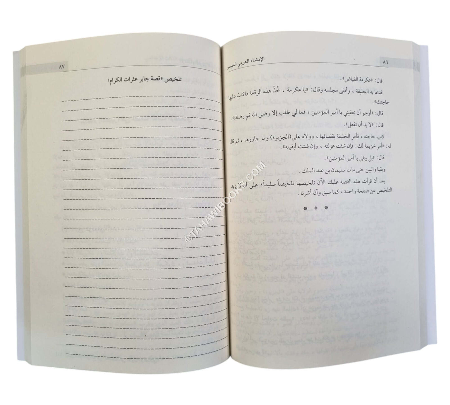 الإنشاء العربي الميسر