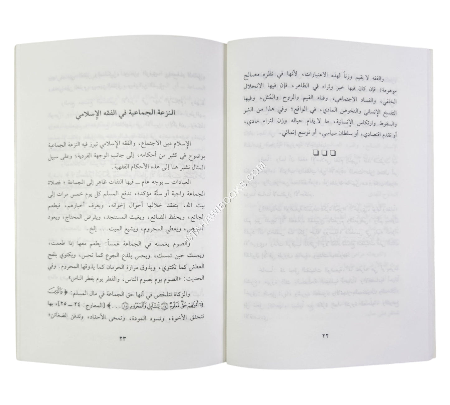 التعريف بالفقه الإسلامي
