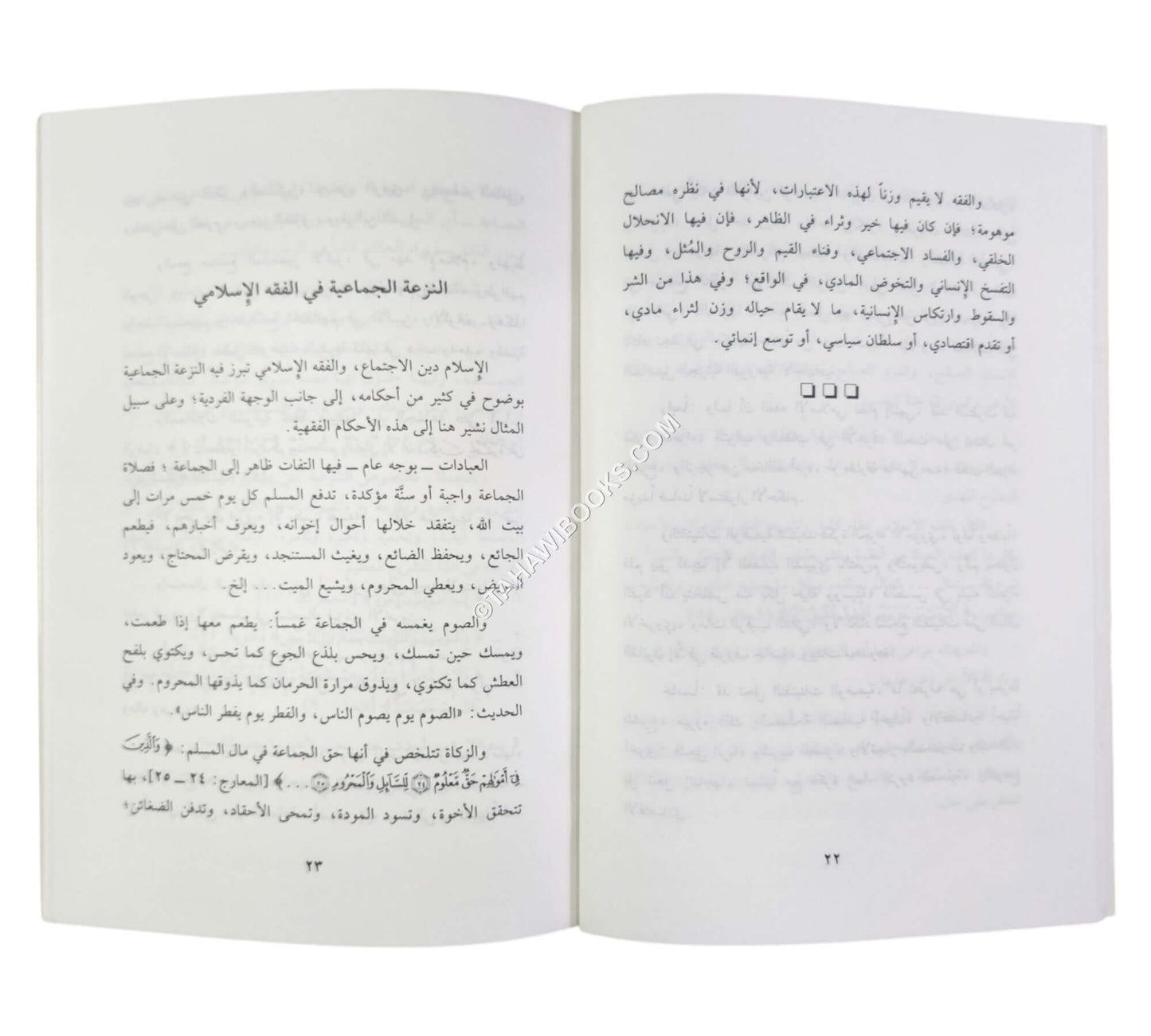 التعريف بالفقه الإسلامي
