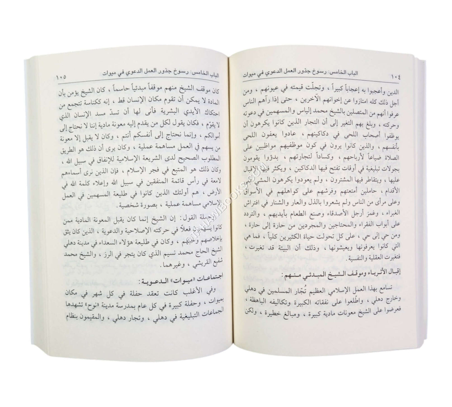 الداعية الكبير الشيخ محمد إلياس الكاندهلوي