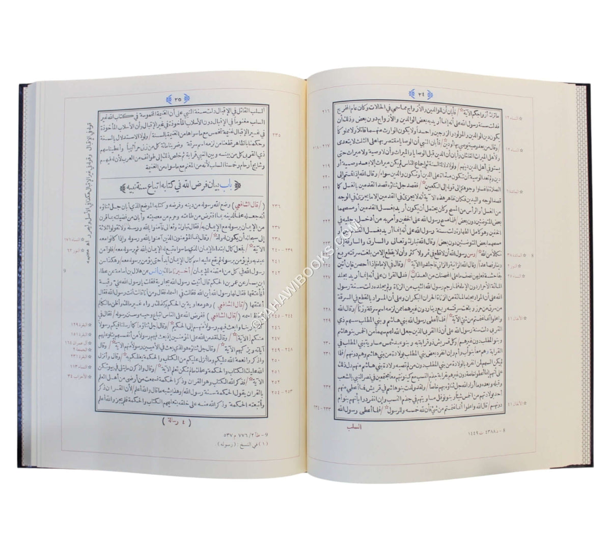 الرسالة في علم أصول الفقه-المنهاج-كبير