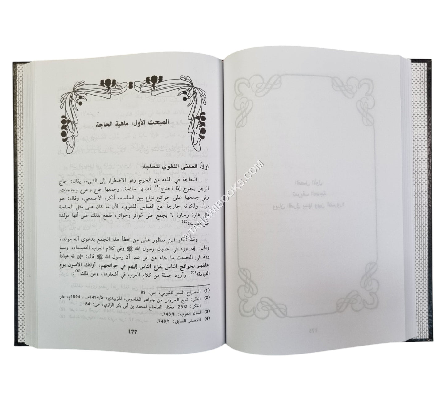 الضرورة والحاجة الشرعيتان حدودهما والفرق بينهما