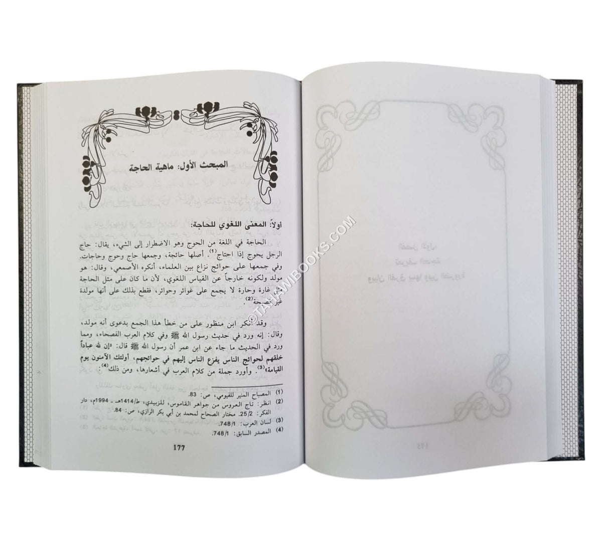 الضرورة والحاجة الشرعيتان حدودهما والفرق بينهما