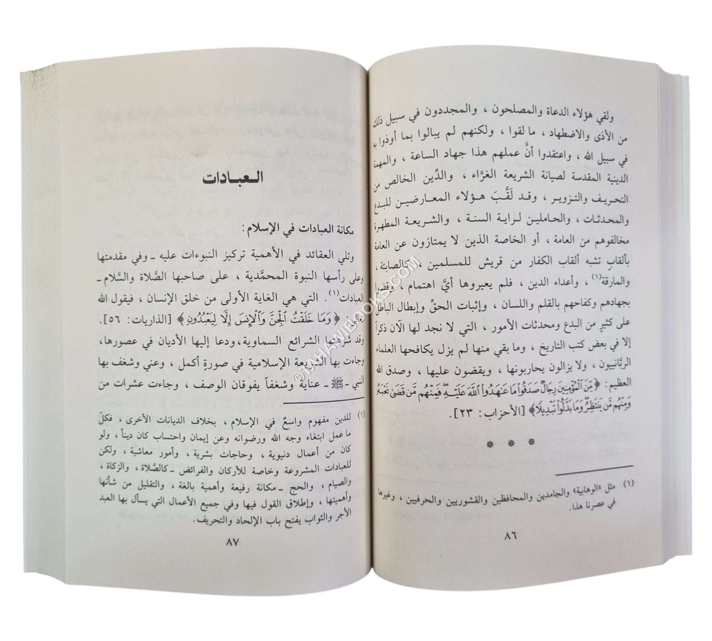 العقيدة والعبادة والسلوك