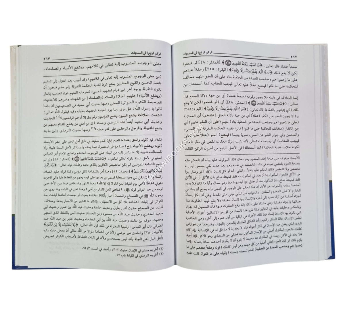 المسامرة شرح المسايرة ومعه (حاشية على المسايرة لابن قطلوبغا)-العلمية