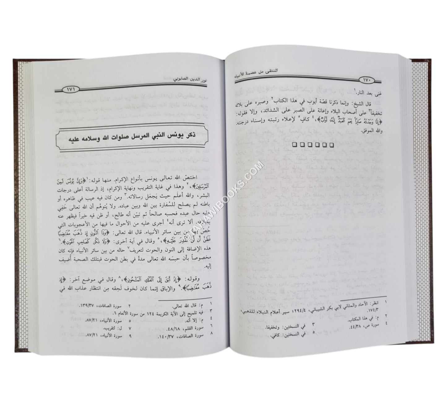 المنتقى من عصمة الأنبياء