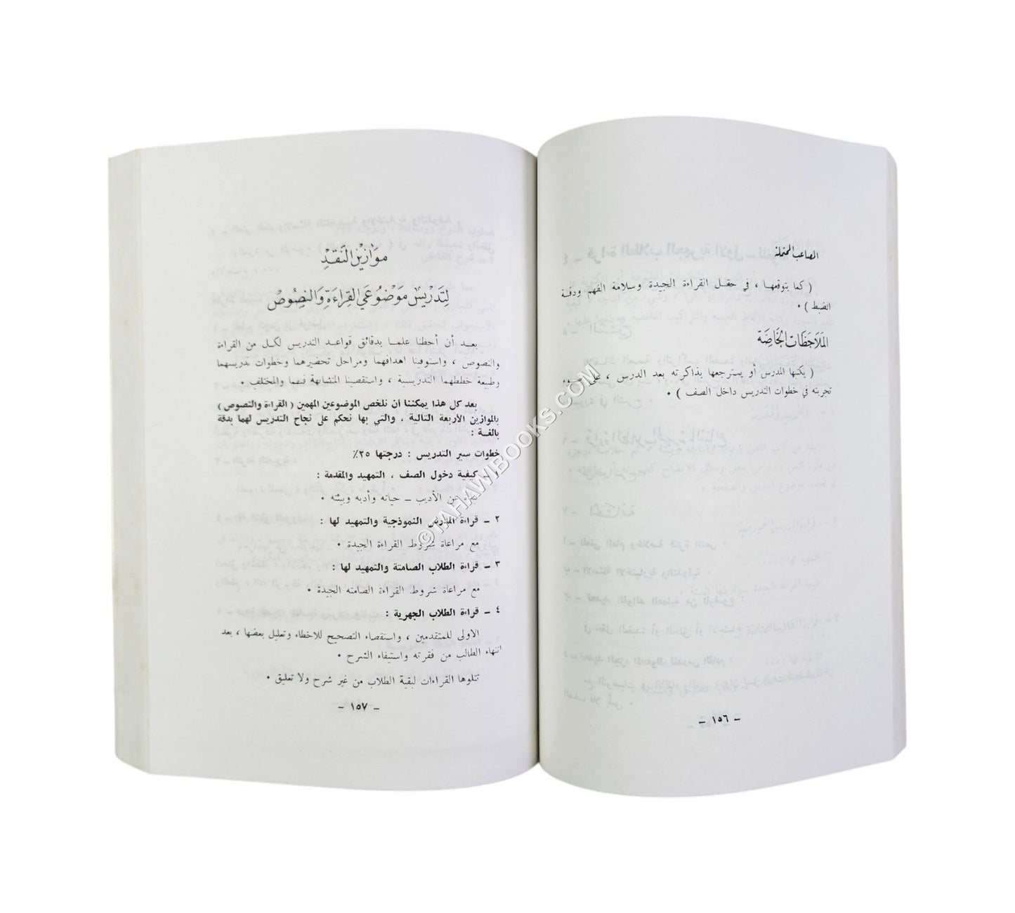 الموجه العملي لمدرس اللغة العربية