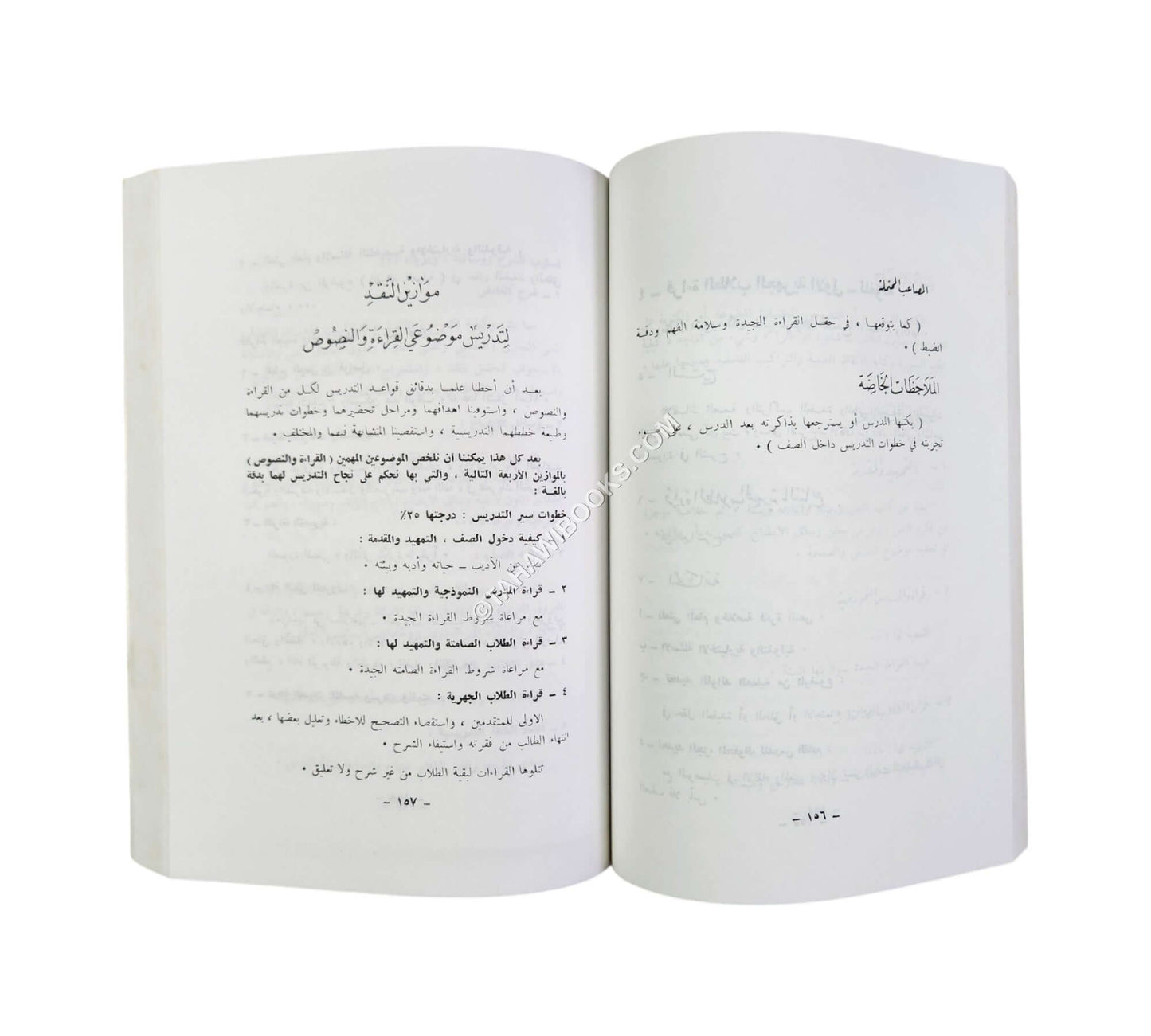 الموجه العملي لمدرس اللغة العربية