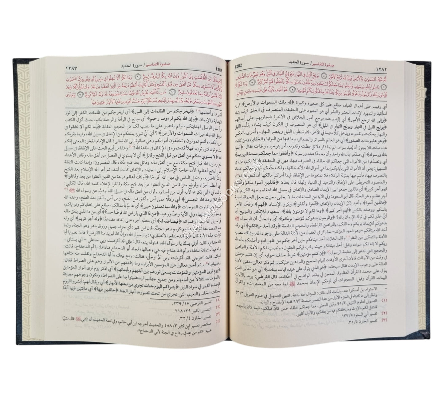 صفوة التفاسير-العصرية-شامواه