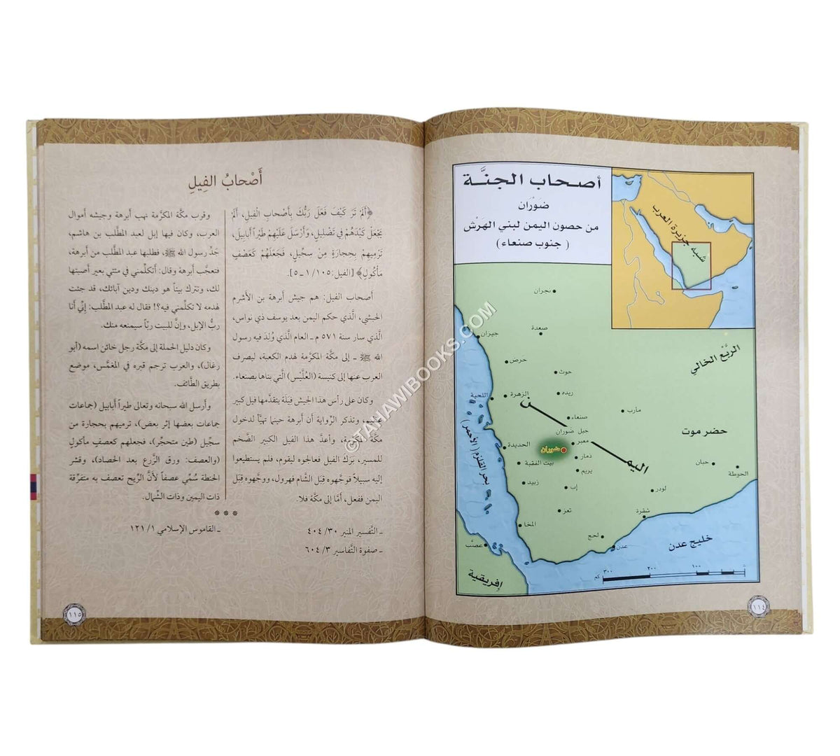 أطلس القرآن -أماكن أقوام أعلام