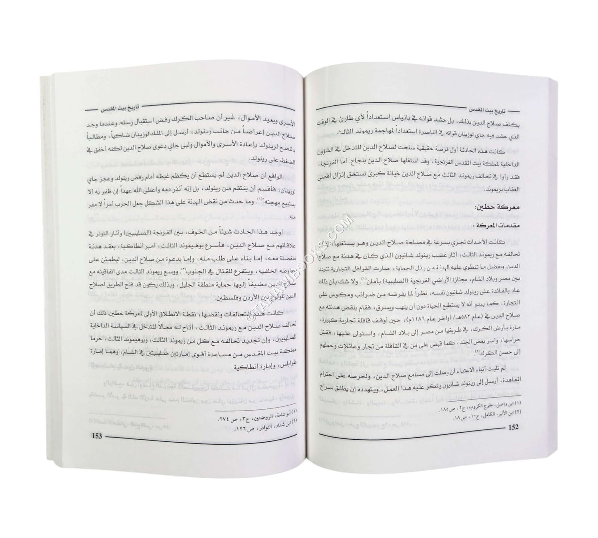 تاريخ بيت المقدس